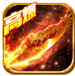 热血高爆版