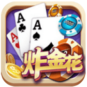 欢乐炸金花