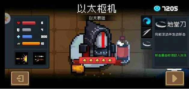 元气骑士游侠以太枢机皮肤技能是什么？
