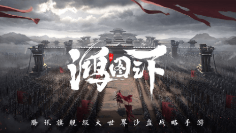 鸿图之下手游竞速活动规则是什么?