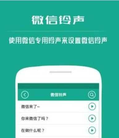 微信铃声设置方法