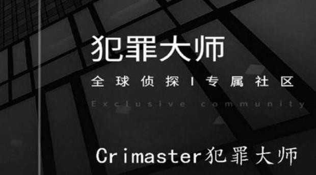 犯罪大师大学生失踪案答案是什么？