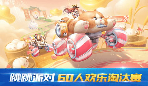 QQ飞车新玩法跳跳派对好玩吗?