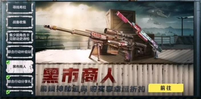 使命召唤手游黑市商人活动怎么玩？