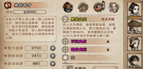 烟雨江湖怎么通关黑貂之王?