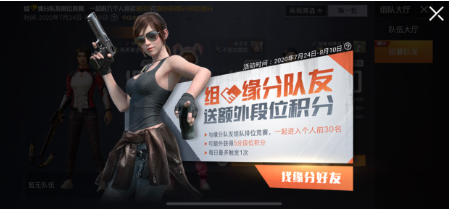 和平精英缘分队友加分怎么玩？