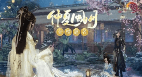 剑网3指尖江湖如何获取仲夏辰星?仲夏辰星获取攻略