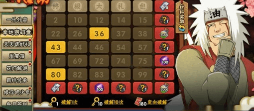 火影忍者手游幸运密码盘玩法是什么?