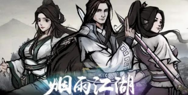烟雨江湖大梁剑典第十重怎么解锁？