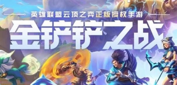 金铲铲之战S6约德尔人羁绊效果是什么？