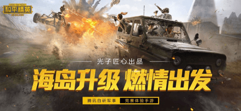 和平精英火力对决2.0新载具怎么样?