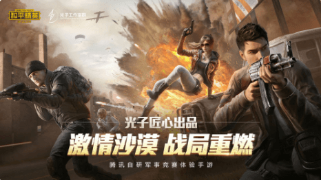 和平精英吃鸡手游怎么上分快?