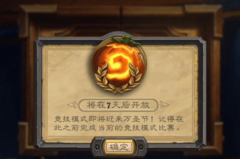 炉石传说手游2020万圣节竞技场怎么玩?