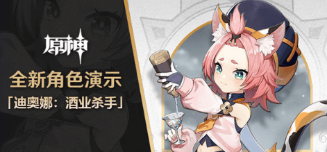 原神手游迪奥娜技能是什么?
