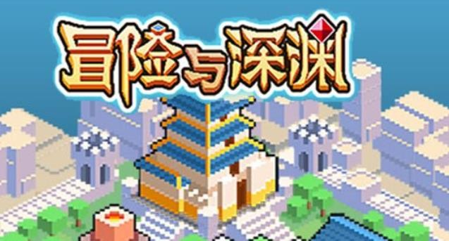 冒险与深渊世界boss怎么打？