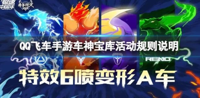 QQ飞车手游牛年限定A车哪些返场？