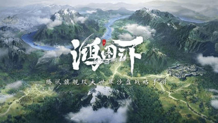 鸿图之下三势军师队阵容玩法是什么?