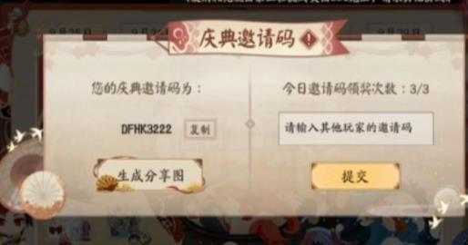 阴阳师五周年邀请码是什么？