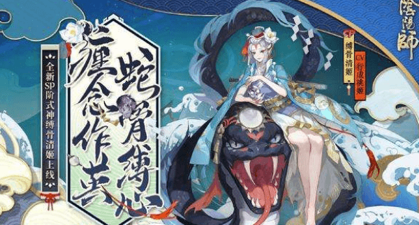 阴阳师怎么克制SP清姬?克制sp清姬式神推荐