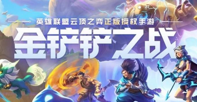 金铲铲之战EDG夺冠福利有哪些？
