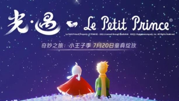 光遇小王子季节兑换图鉴有哪些？