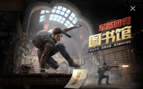 和平精英团队竞技图书馆怎么玩?
