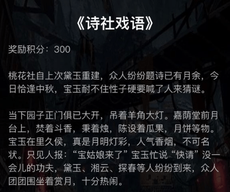 犯罪大师诗社戏语怎么过?
