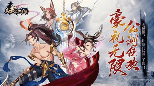 真武江湖手游玩法是什么?