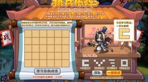 洛克王国排兵布阵阵法怎么完成？