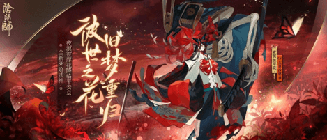 阴阳师夜溟彼岸花值得培养吗?