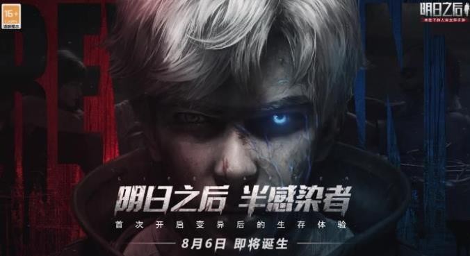 明日之后怎么变成半感染者？