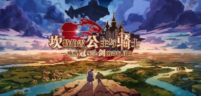 坎公骑冠剑世界9怎么开启？