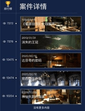 Crimaster犯罪大师两组字母密码怎么解?