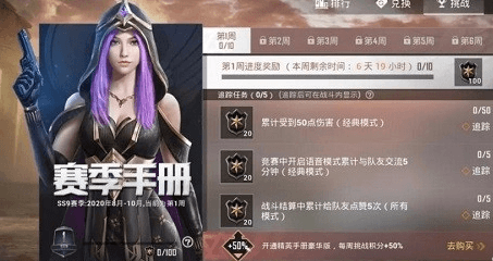 和平精英如何获得赛季手册积分?