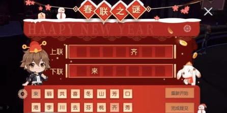 龙族幻想手游对春联活动怎么玩?