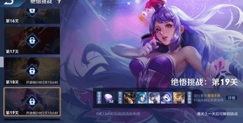 王者荣耀绝悟挑战19关怎么打?