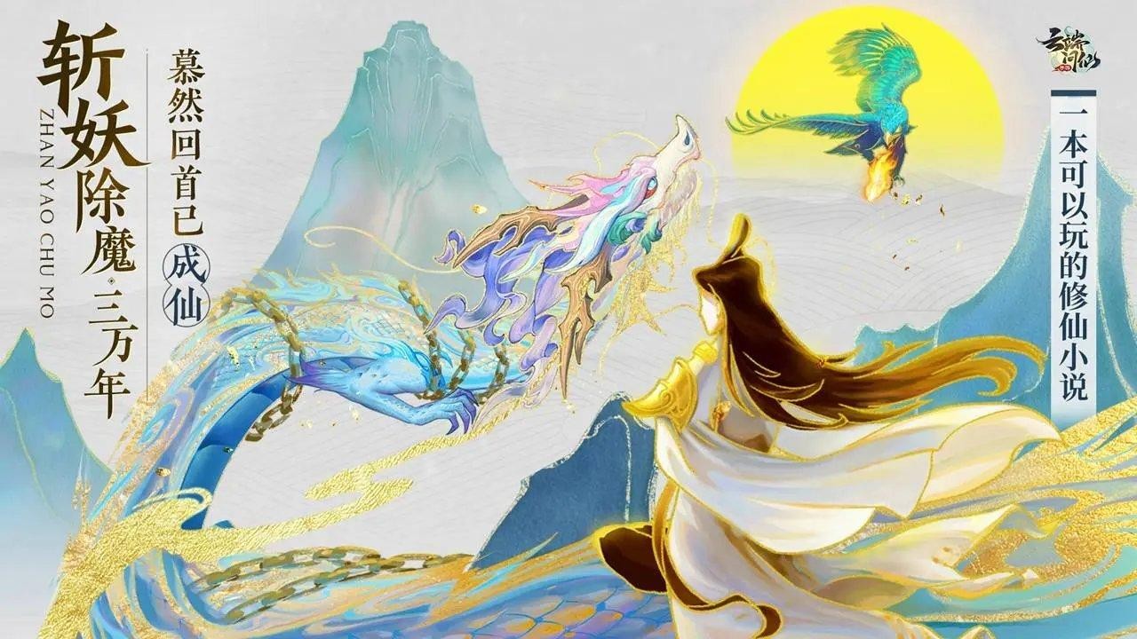云端问仙火毒流功法在哪获取？