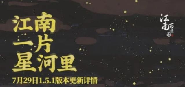 江南百景图鸡鸣山怎么开？