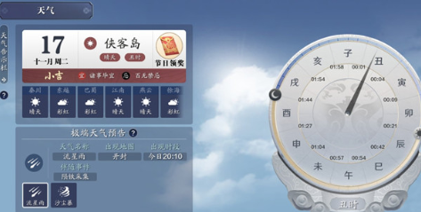 天涯明月刀手游流星雨超过一天怎么办?