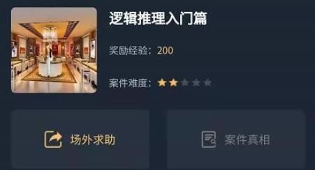 犯罪大师逻辑推理入门篇答案是什么？