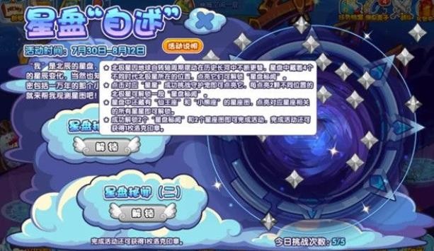 洛克王国星盘自述活动怎么玩？