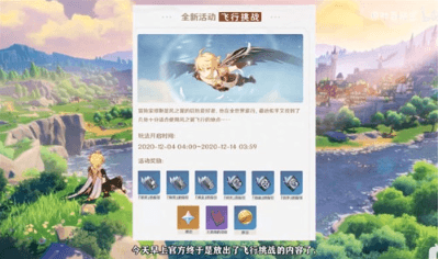 原神飞行挑战第一天飞行路线是什么?