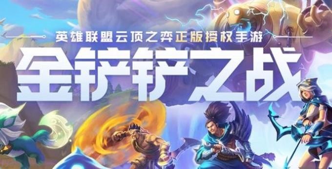 金铲铲之战海克斯强化怎么选？