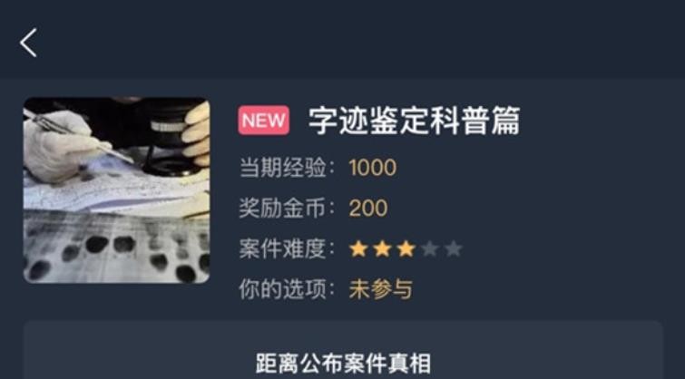 犯罪大师字迹鉴定科普篇答案是什么？