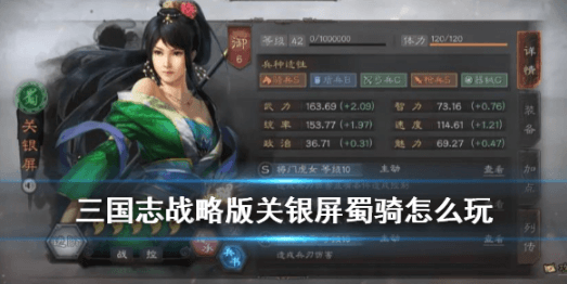 三国志战略版关银屏蜀骑阵容怎么搭配?