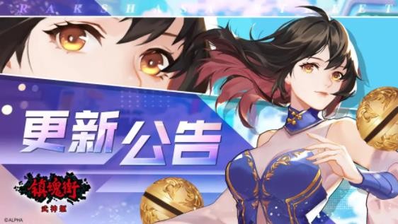 镇魂街武神躯10月28日更新了什么？