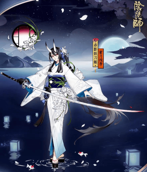 阴阳师手游赤影妖刀姬素月浅香皮肤值得获取吗?