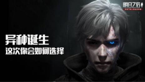 明日之后半感染者是什么？