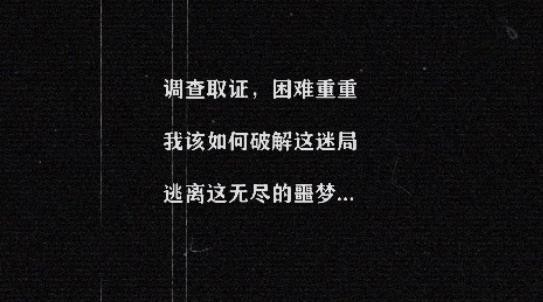 无尽噩梦诡医院第一章怎么过？