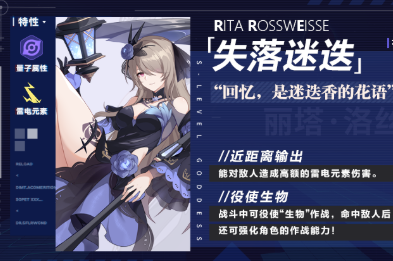 崩坏3新女武神失落迷迭怎么玩?失落迷迭角色介绍